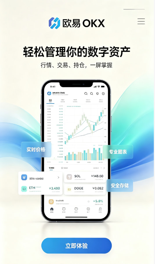 欧交易所APP官方下载图解1